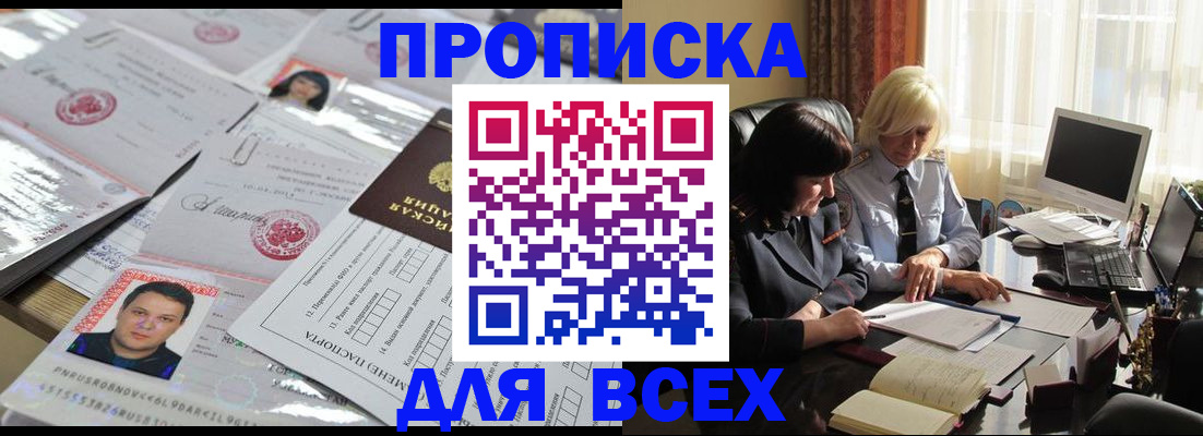 прописка паспорт в Заозёрске