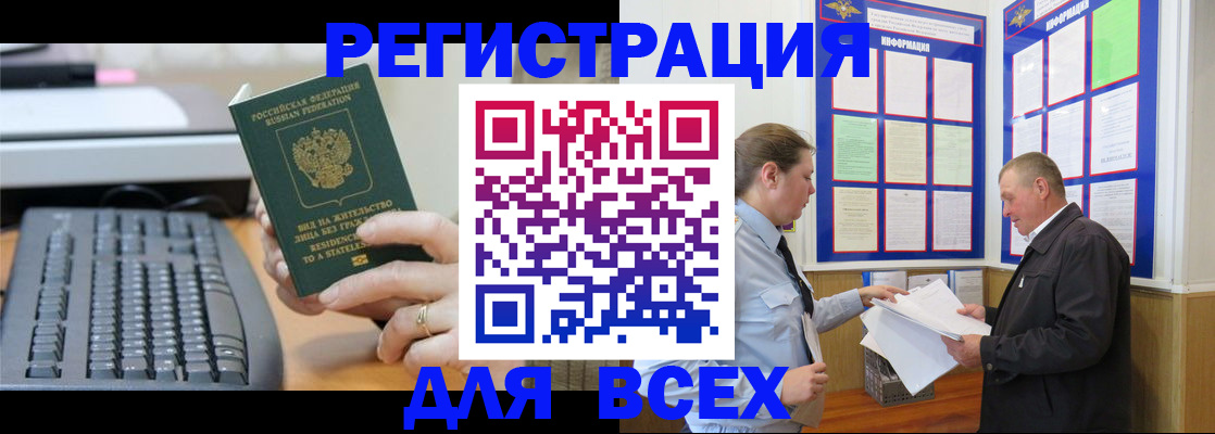 временная регистрация в Заозёрске