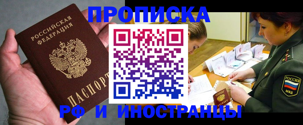 временная регистрация купить в Заозёрске