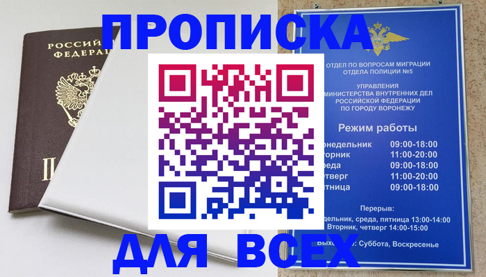 прописка штамп в Заозёрске