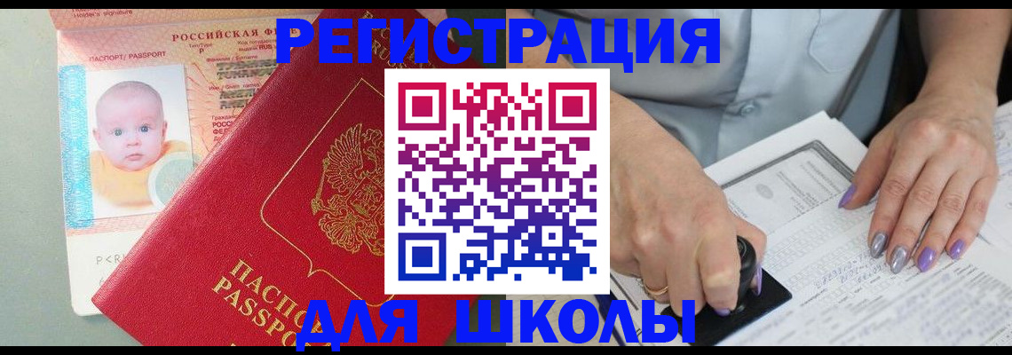 временная регистрация купить в Заозёрске
